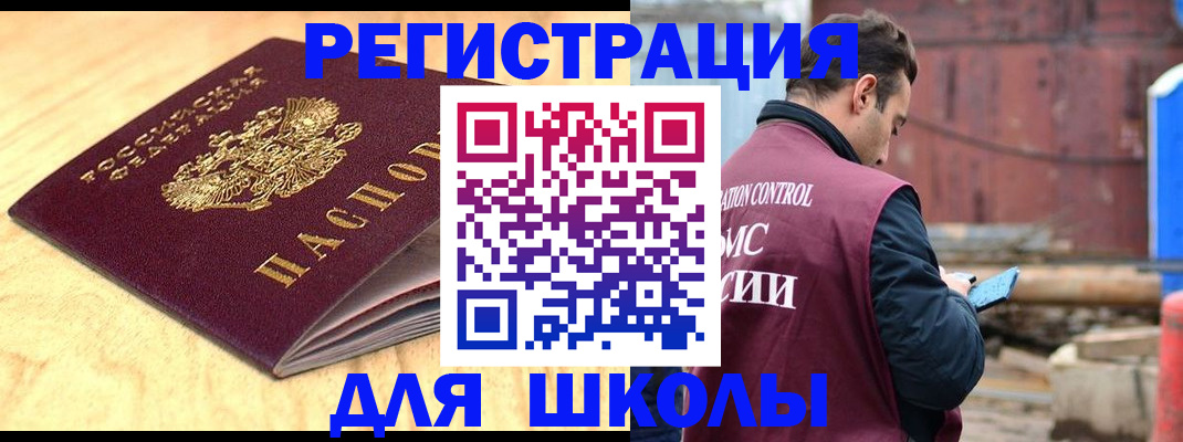 прописка ребенка в Шимановске