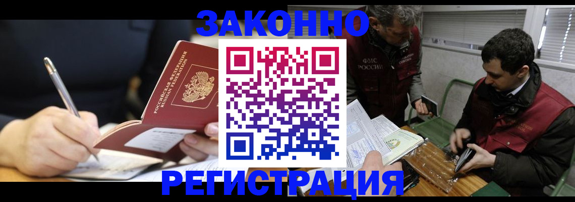 временная регистрация адрес в Шимановске