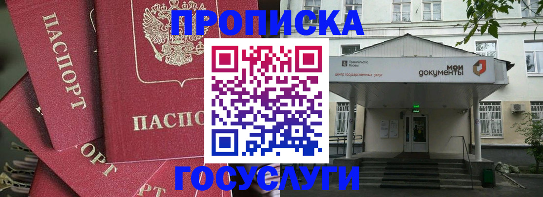 купить прописку в Шимановске